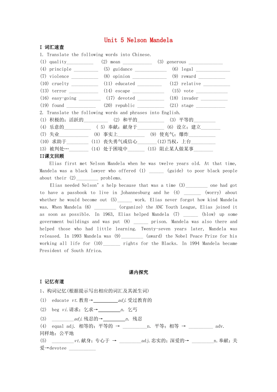 高考英语一轮复习 Unit5 Nelson Mandela课前延伸学案-人教版高三全册英语学案_第1页
