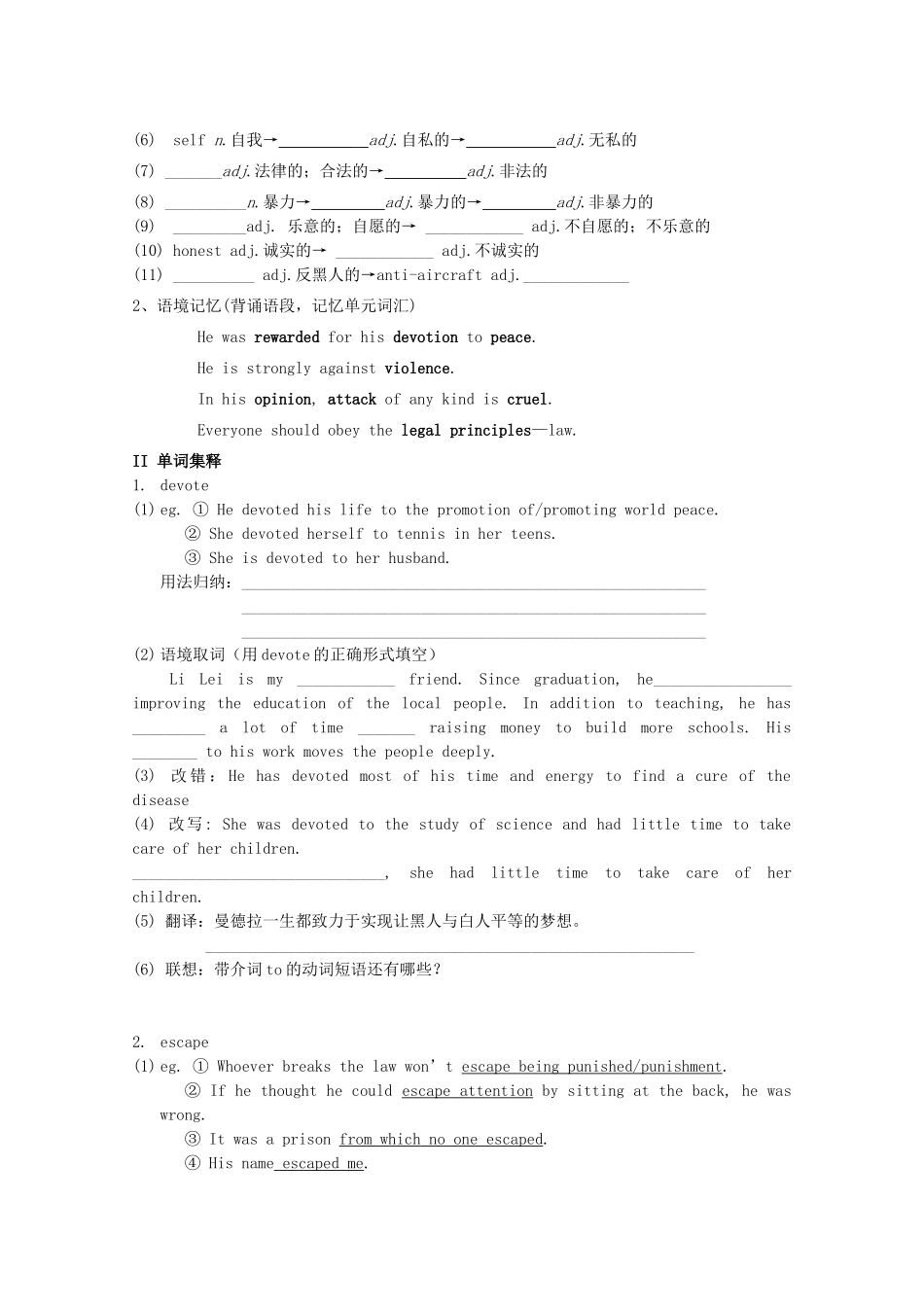 高考英语一轮复习 Unit5 Nelson Mandela课前延伸学案-人教版高三全册英语学案_第2页