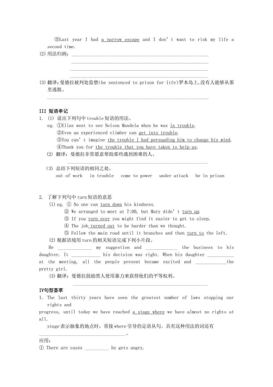 高考英语一轮复习 Unit5 Nelson Mandela课前延伸学案-人教版高三全册英语学案_第3页