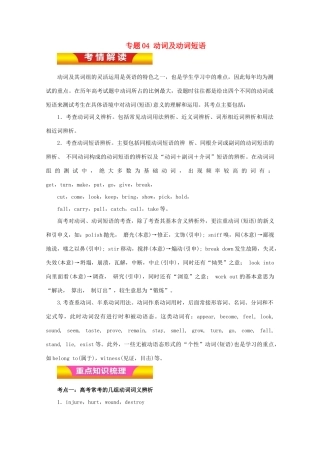 高考英语二轮复习 专题04 动词及动词短语教学案（含解析）-人教版高三全册英语教学案
