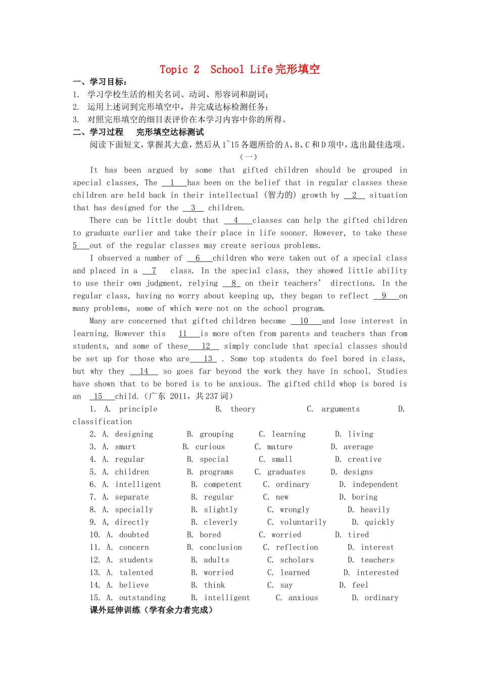 高考英语 话题式精析完型填空解题技巧和解题方法 Topic2 School life学案-人教版高三全册英语学案_第1页