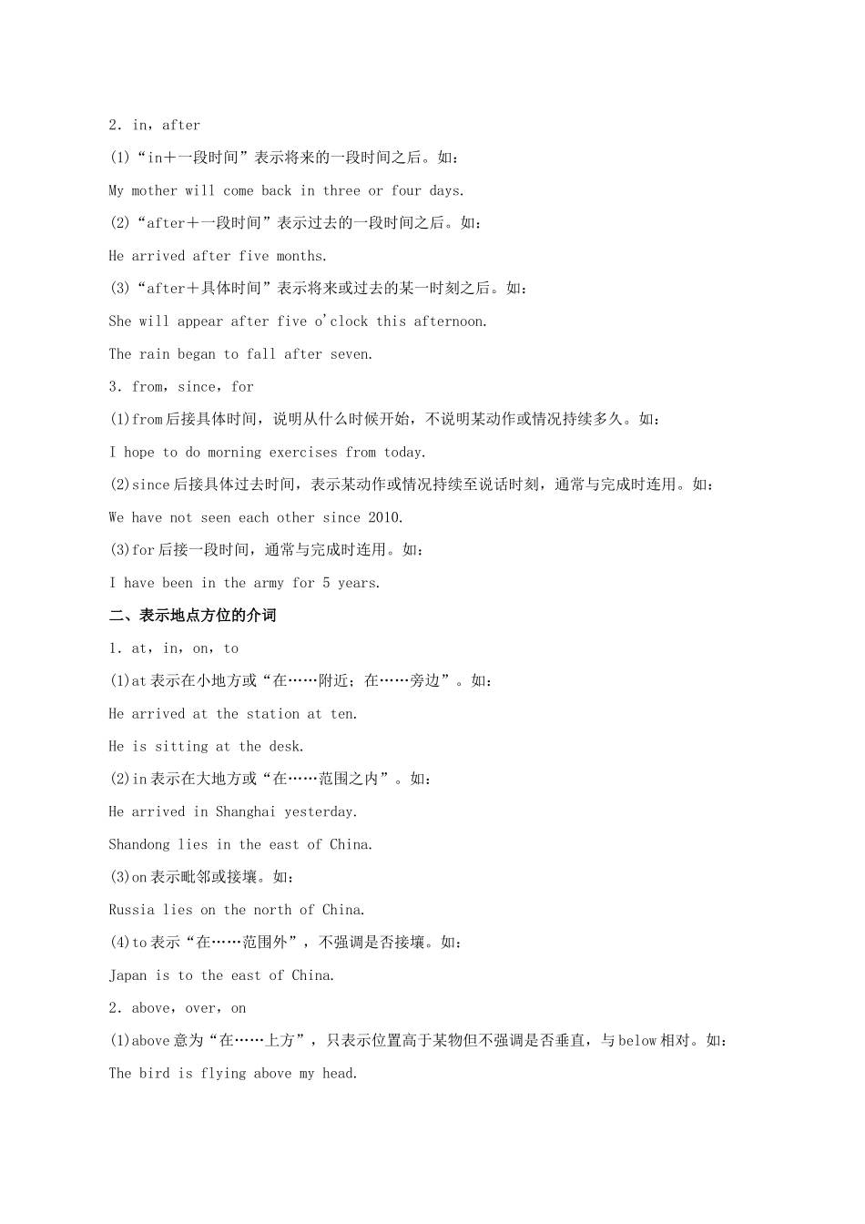 高考英语二轮复习 专题05 介词与介词短语讲学案（含解析）-人教版高三全册英语学案_第2页