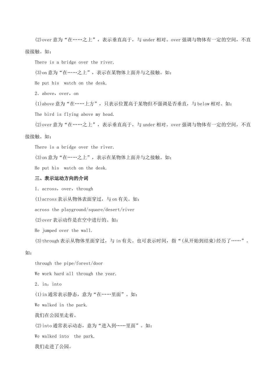 高考英语二轮复习 专题05 介词与介词短语讲学案（含解析）-人教版高三全册英语学案_第3页