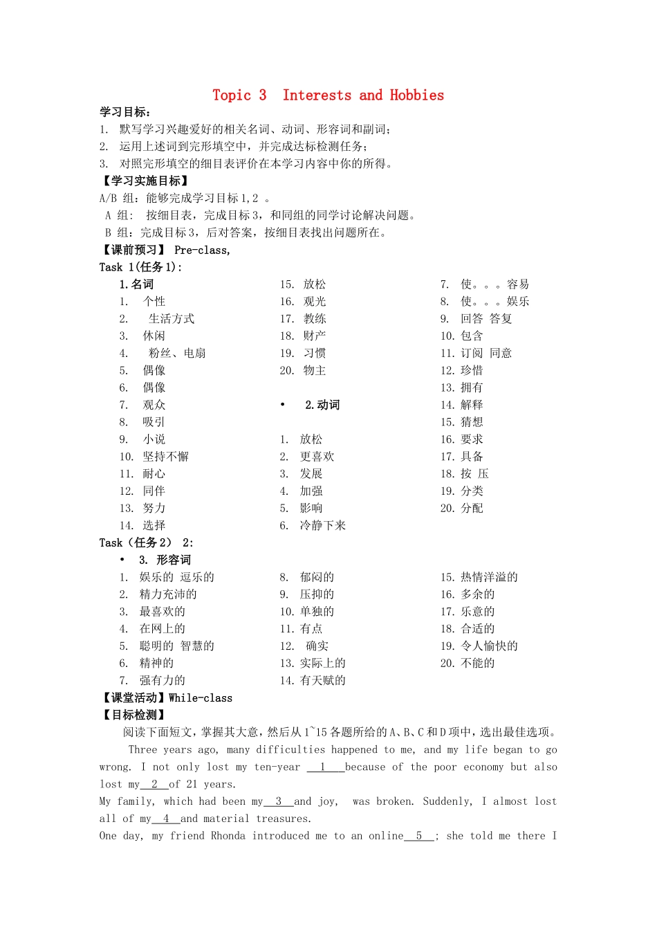 高考英语 话题式精析完型填空解题技巧和解题方法 Topic3 Interests and Hobbies学案-人教版高三全册英语学案_第1页