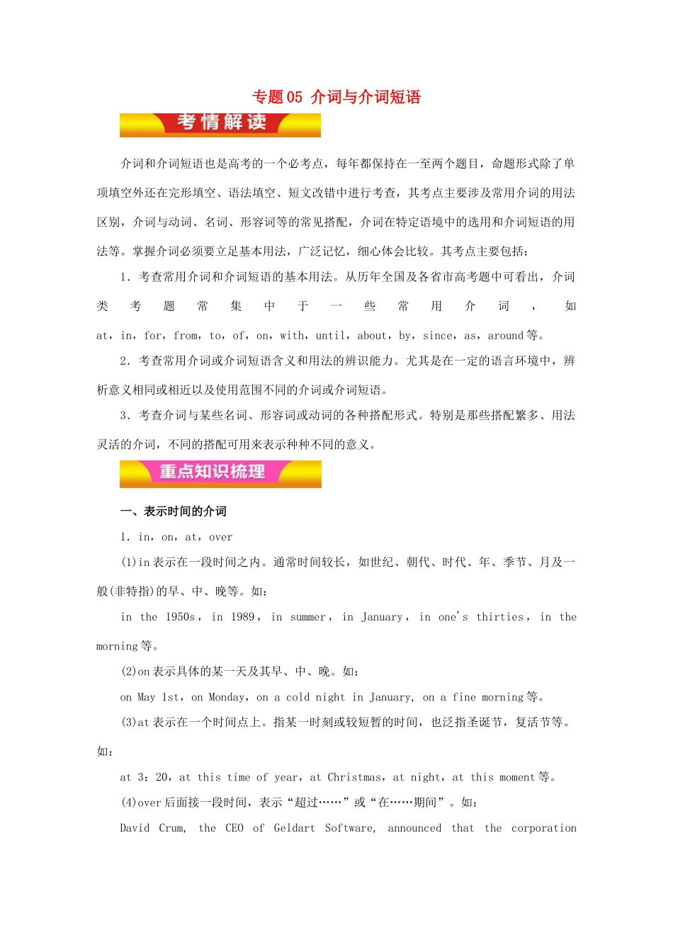 高考英语二轮复习 专题05 介词与介词短语教学案（含解析）-人教版高三全册英语教学案_第1页