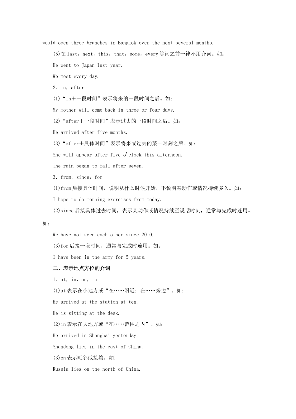高考英语二轮复习 专题05 介词与介词短语教学案（含解析）-人教版高三全册英语教学案_第2页