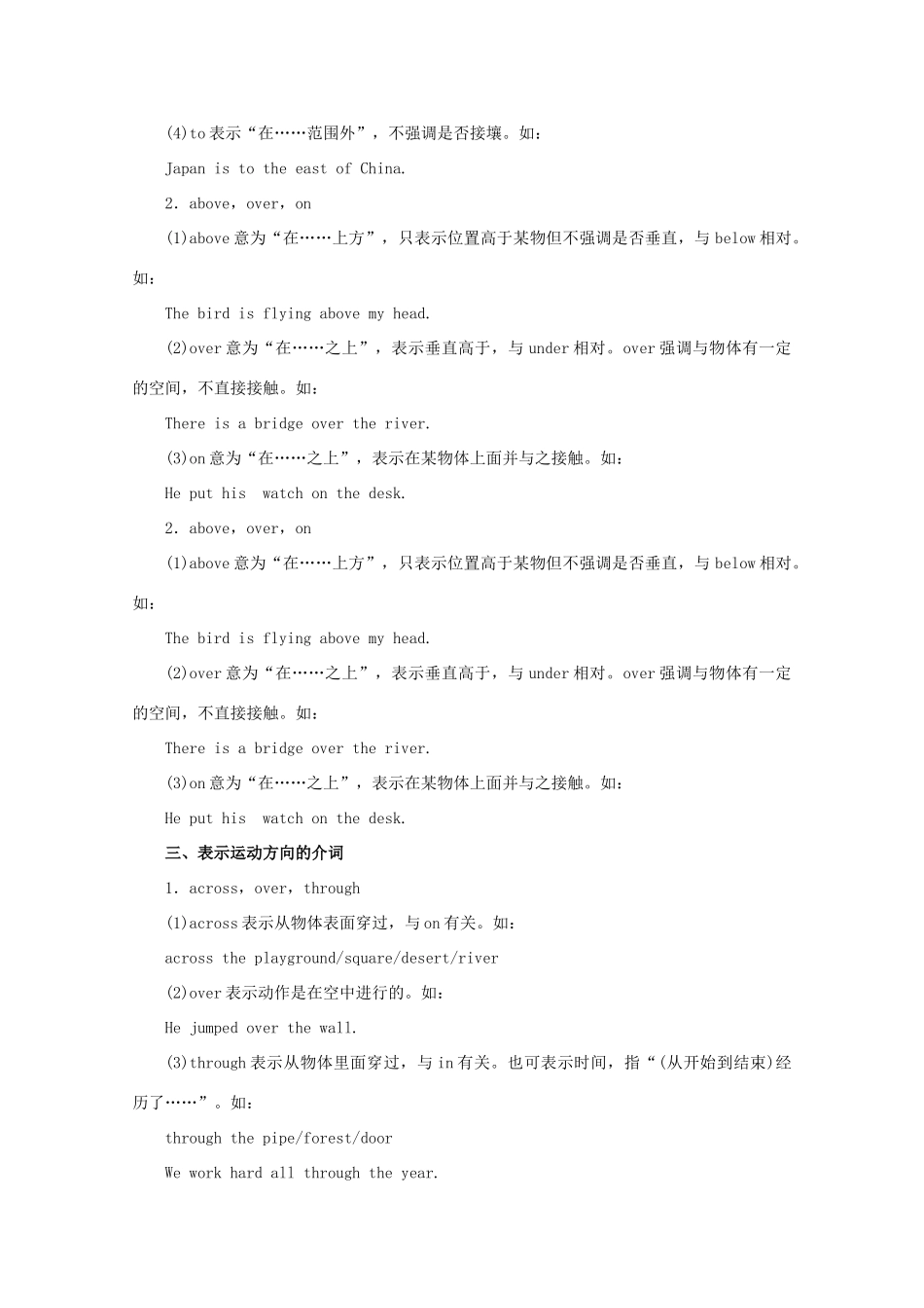 高考英语二轮复习 专题05 介词与介词短语教学案（含解析）-人教版高三全册英语教学案_第3页