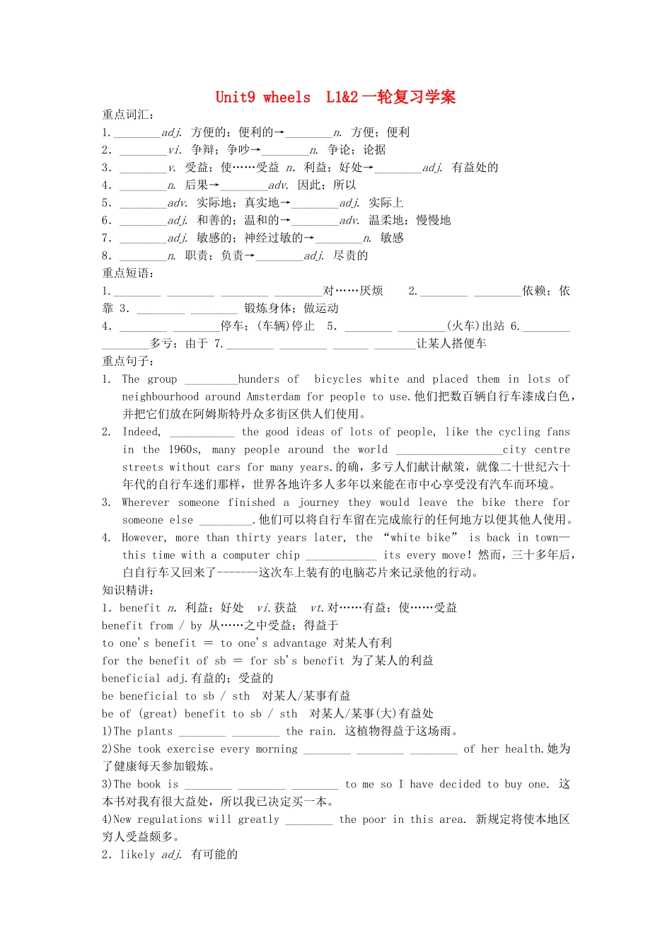 高考英语一轮复习 Unit9 wheels L12学案 北师大版-北师大版高三全册英语学案_第1页