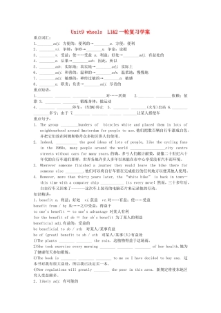高考英语一轮复习 Unit9 wheels L12学案 北师大版-北师大版高三全册英语学案