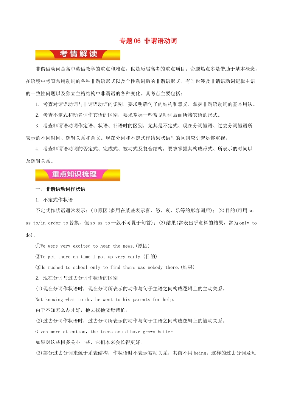 高考英语二轮复习 专题06 非谓语动词讲学案（含解析）-人教版高三全册英语学案_第1页