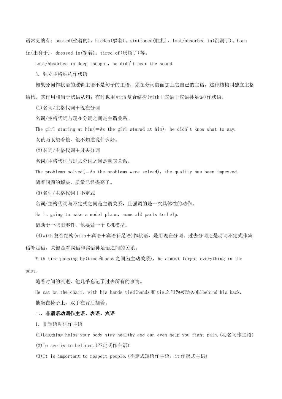 高考英语二轮复习 专题06 非谓语动词讲学案（含解析）-人教版高三全册英语学案_第2页