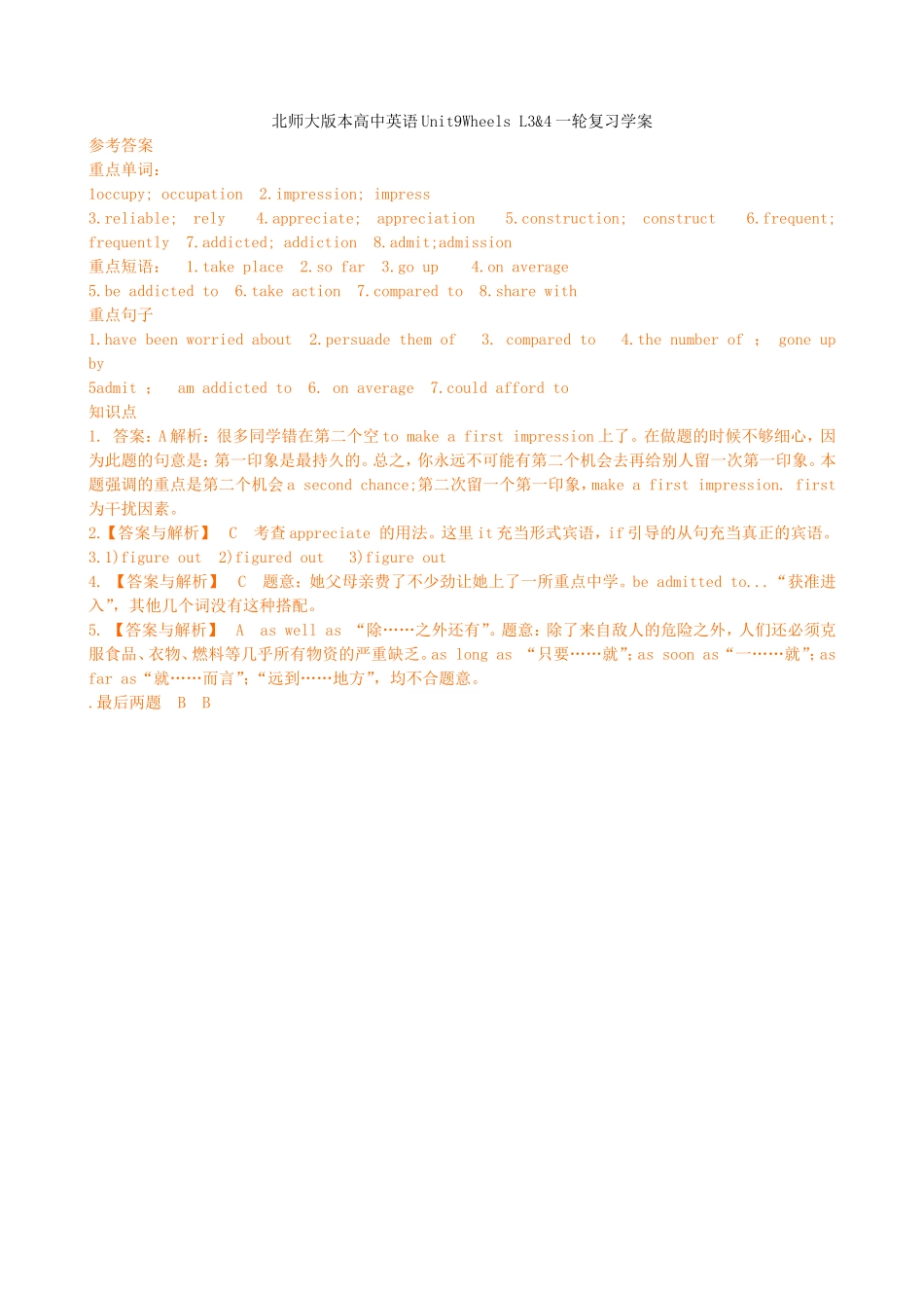 高考英语一轮复习 Unit9 Wheels L34学案 北师大版-北师大版高三全册英语学案_第3页