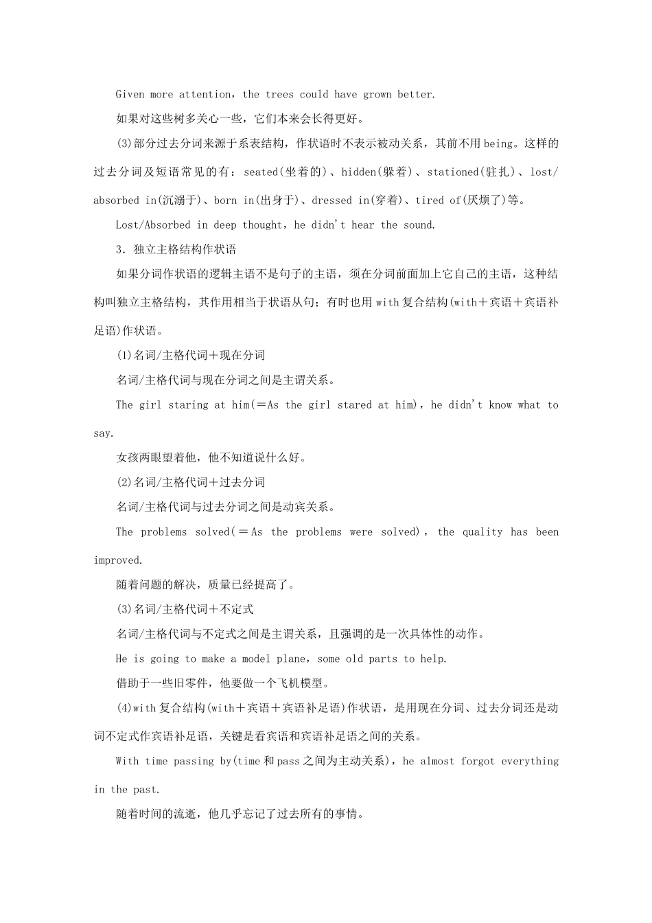 高考英语二轮复习 专题06 非谓语动词教学案（含解析）-人教版高三全册英语教学案_第2页