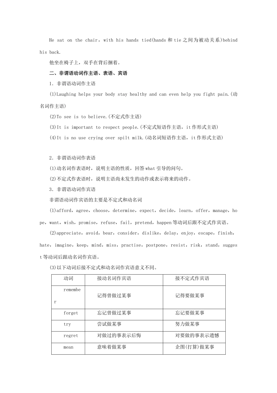 高考英语二轮复习 专题06 非谓语动词教学案（含解析）-人教版高三全册英语教学案_第3页