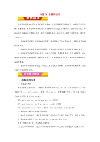 高考英语二轮复习 专题06 非谓语动词教学案（含解析）-人教版高三全册英语教学案