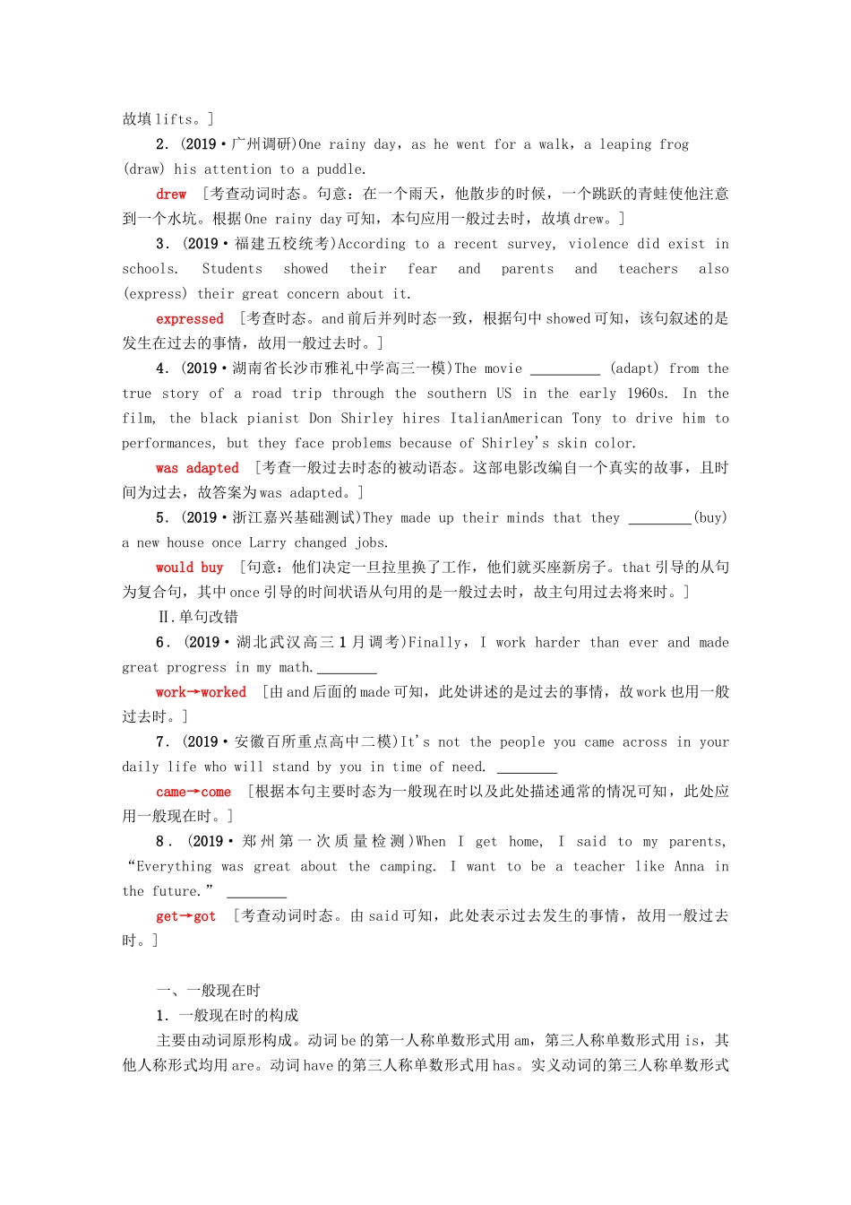 高考英语一轮复习 板块1 复杂多变的动词 第1讲 谓语动词教学案 新人教版-新人教版高三全册英语教学案_第2页