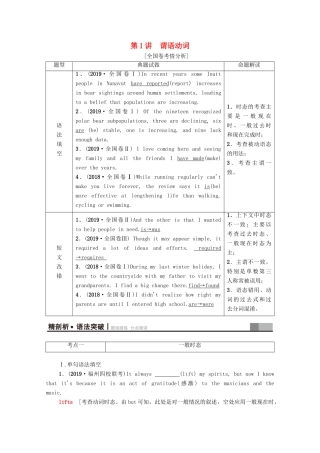 高考英语一轮复习 板块1 复杂多变的动词 第1讲 谓语动词教学案 新人教版-新人教版高三全册英语教学案