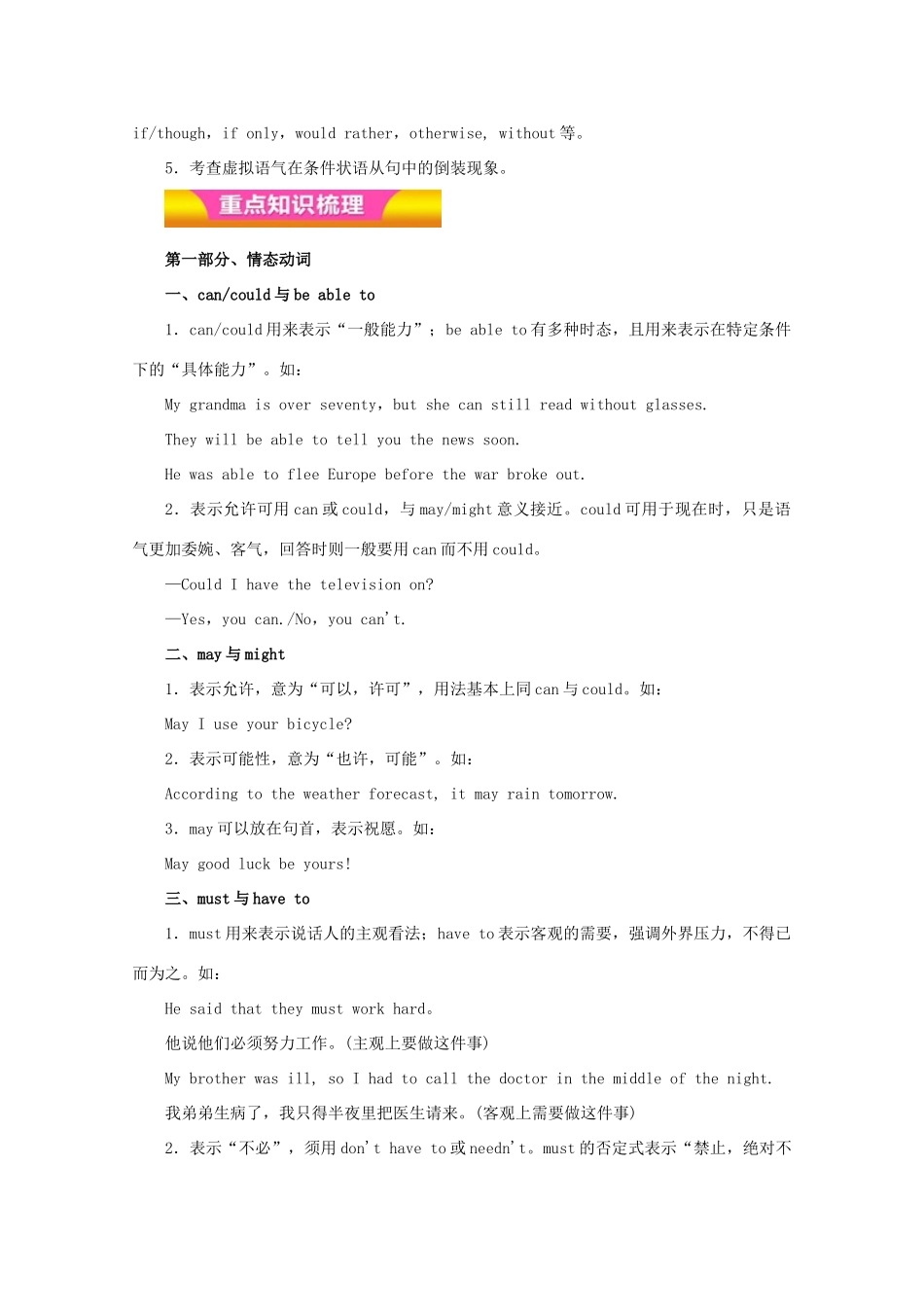 高考英语二轮复习 专题07 情态动词和虚拟语气教学案（含解析）-人教版高三全册英语教学案_第2页