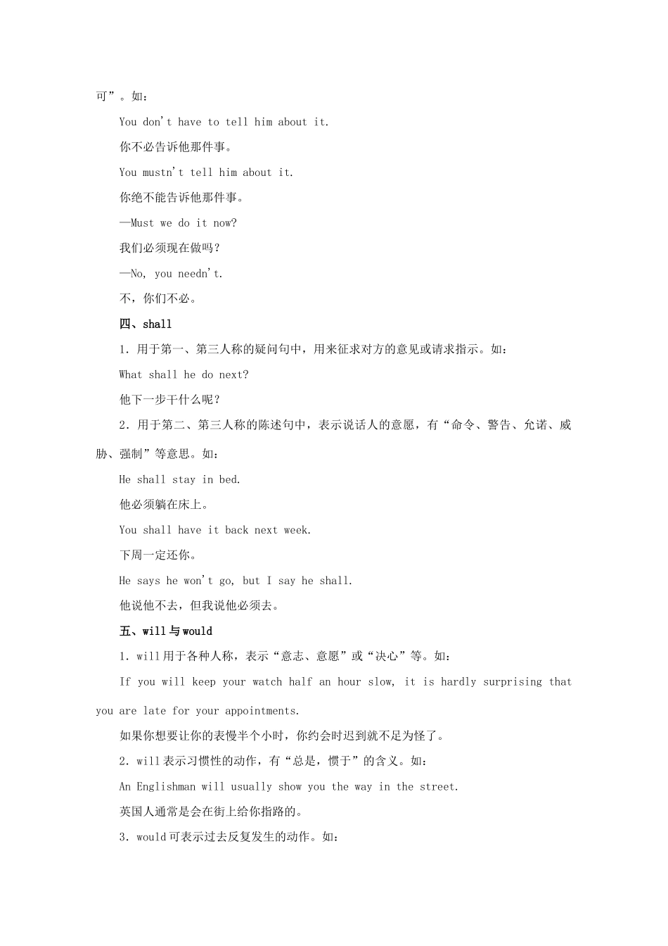 高考英语二轮复习 专题07 情态动词和虚拟语气教学案（含解析）-人教版高三全册英语教学案_第3页