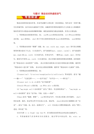 高考英语二轮复习 专题07 情态动词和虚拟语气教学案（含解析）-人教版高三全册英语教学案