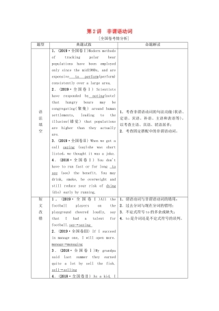 高考英语一轮复习 板块1 复杂多变的动词 第2讲 非谓语动词教学案 新人教版-新人教版高三全册英语教学案