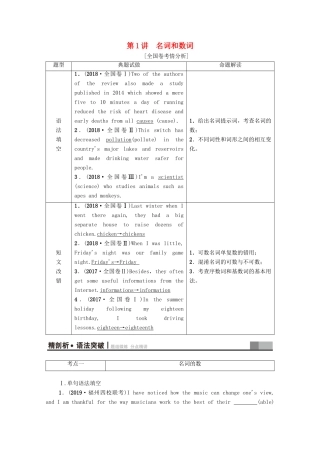 高考英语一轮复习 板块2 需要“变形”的名词、数词、形容词和副词 第1讲 名词和数词教学案 新人教版-新人教版高三全册英语教学案