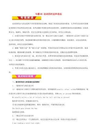 高考英语二轮复习 专题08 动词的时态和语态讲学案（含解析）-人教版高三全册英语学案