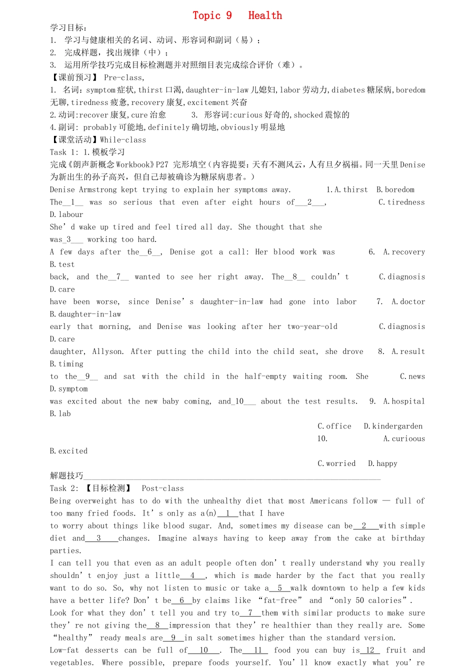 高考英语 话题式精析完型填空解题技巧和解题方法 Topic9 health学案-人教版高三全册英语学案_第1页