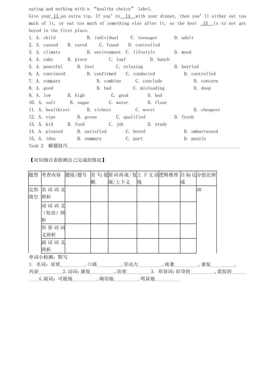 高考英语 话题式精析完型填空解题技巧和解题方法 Topic9 health学案-人教版高三全册英语学案_第2页