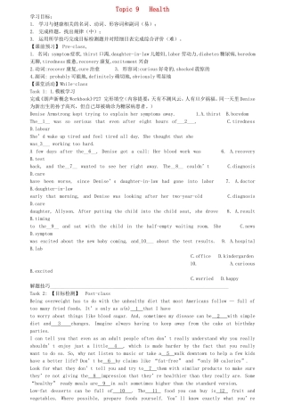 高考英语 话题式精析完型填空解题技巧和解题方法 Topic9 health学案-人教版高三全册英语学案