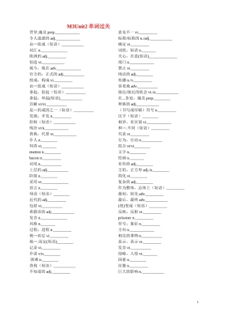 高考英语一轮复习 M3unit2单词过关素材练习 牛津版
