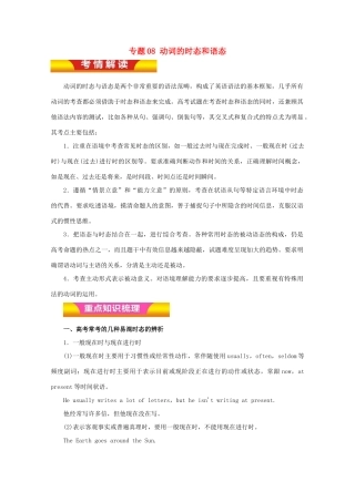 高考英语二轮复习 专题08 动词的时态和语态教学案（含解析）-人教版高三全册英语教学案