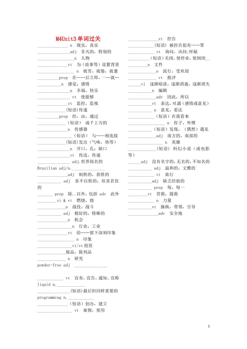高考英语一轮复习 M4uni3单词过关素材练习 牛津版_第1页