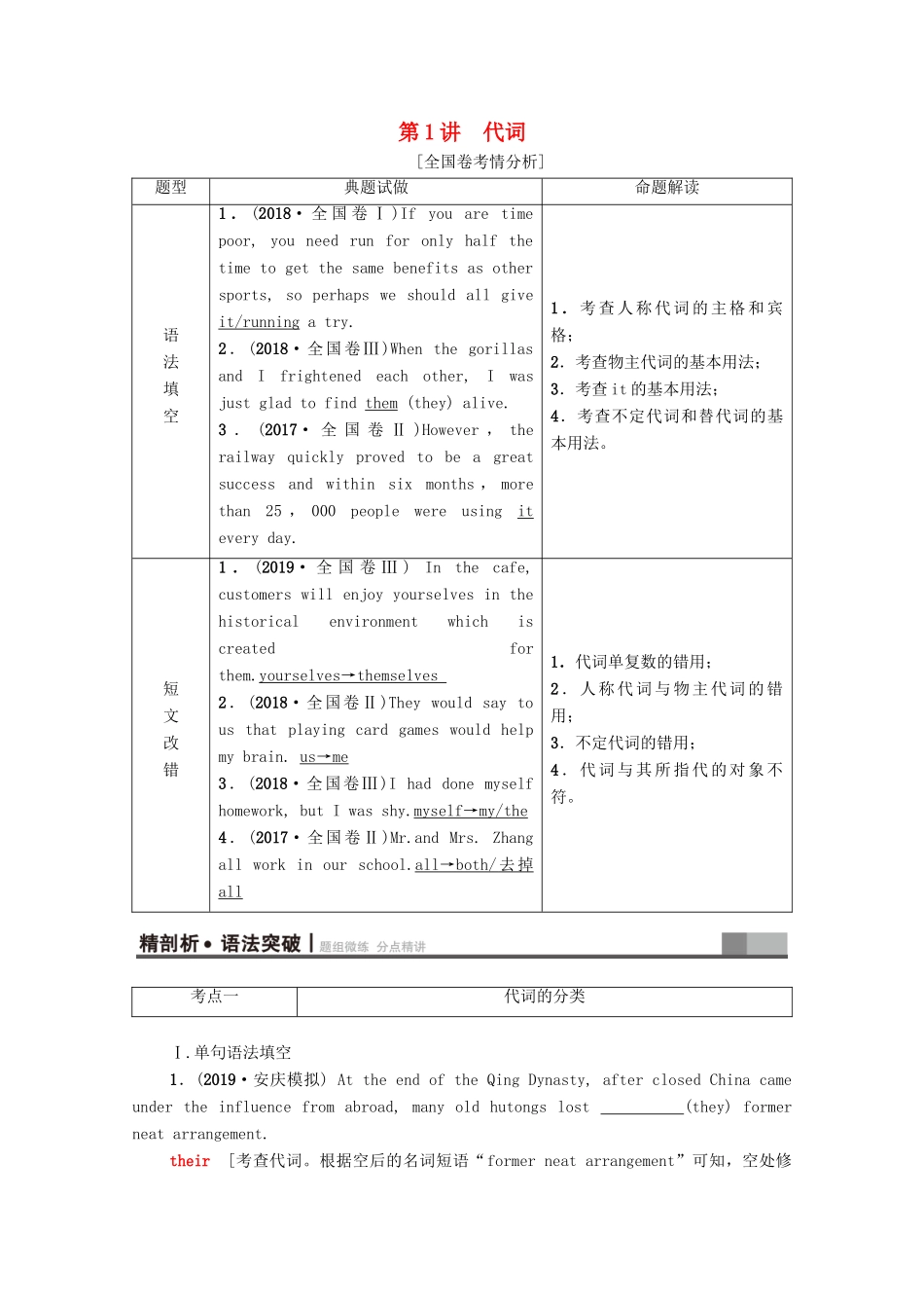 高考英语一轮复习 板块3 不可忽视的小词——代词、冠词、介词 第1讲 代词教学案 新人教版-新人教版高三全册英语教学案_第1页