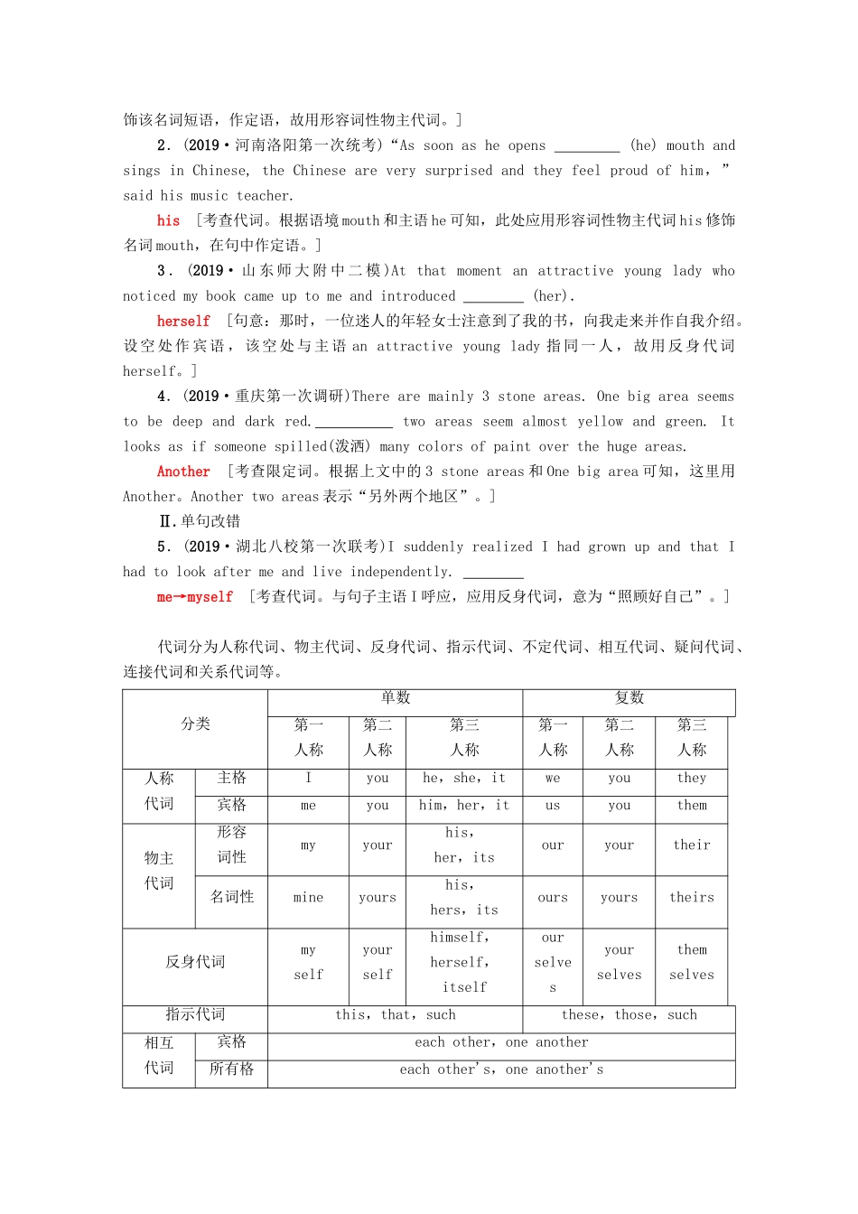 高考英语一轮复习 板块3 不可忽视的小词——代词、冠词、介词 第1讲 代词教学案 新人教版-新人教版高三全册英语教学案_第2页