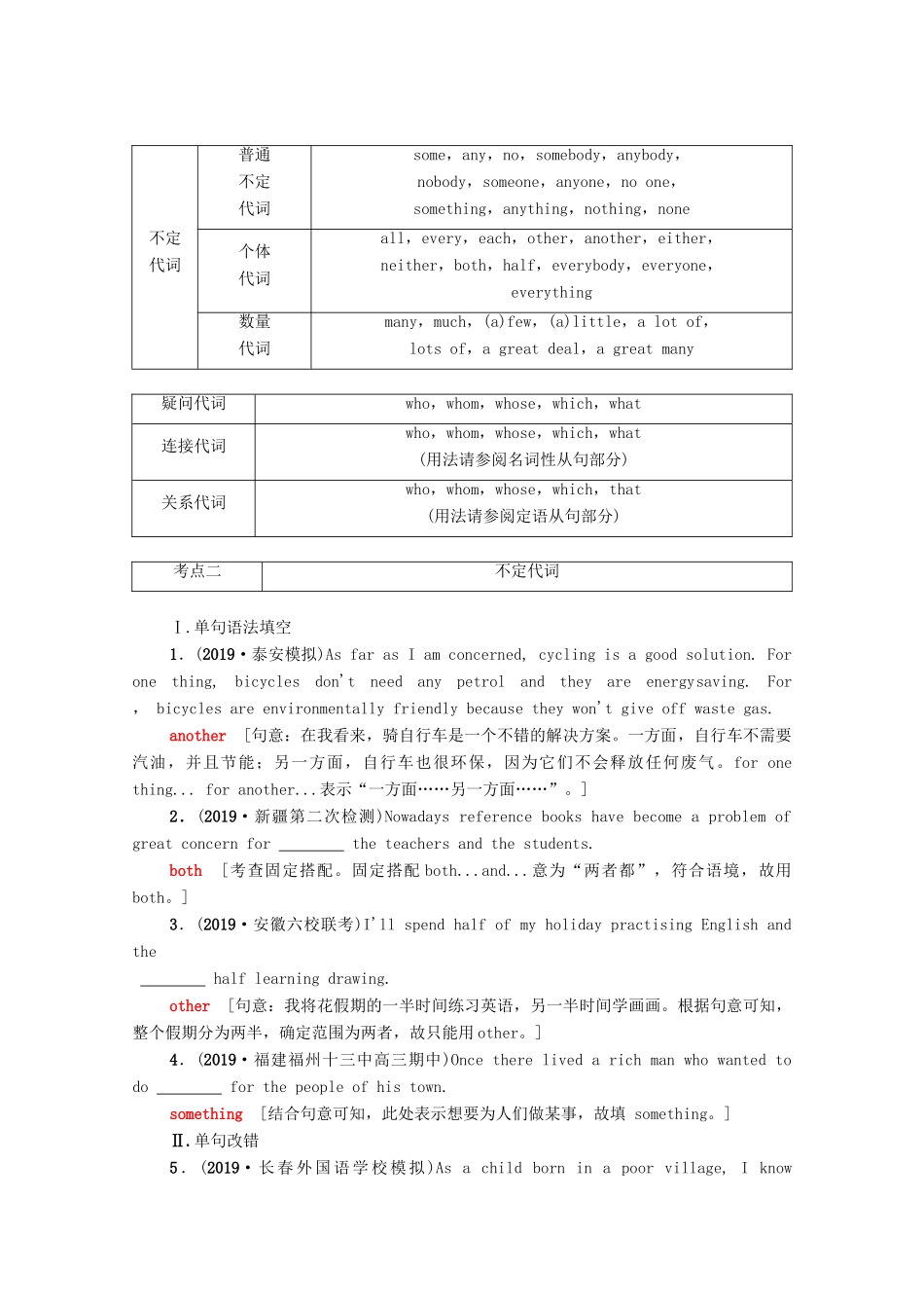 高考英语一轮复习 板块3 不可忽视的小词——代词、冠词、介词 第1讲 代词教学案 新人教版-新人教版高三全册英语教学案_第3页