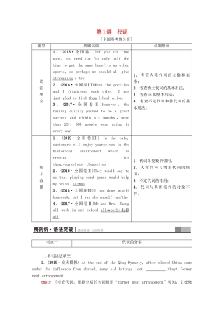 高考英语一轮复习 板块3 不可忽视的小词——代词、冠词、介词 第1讲 代词教学案 新人教版-新人教版高三全册英语教学案