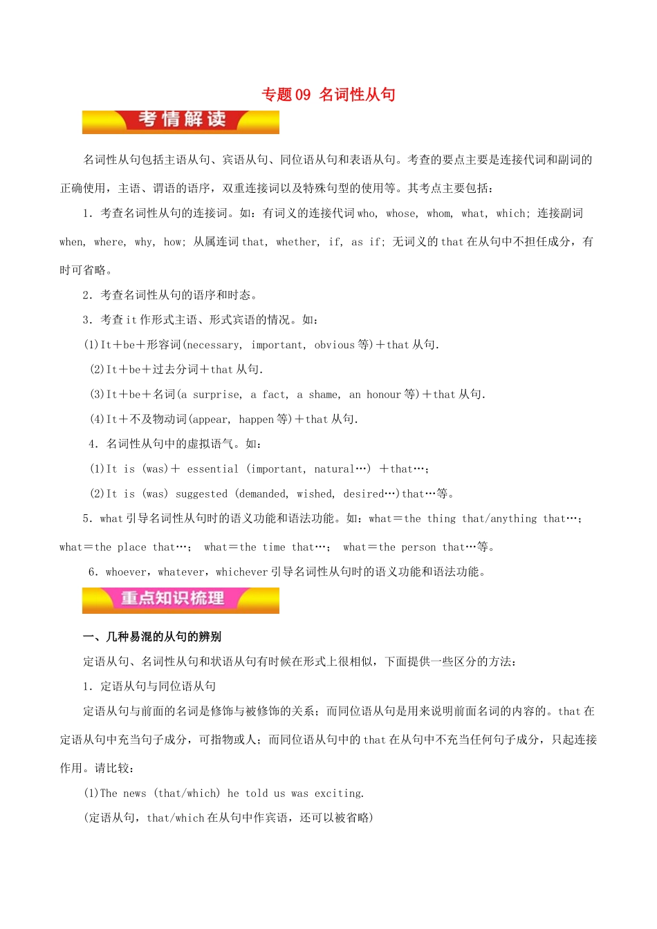 高考英语二轮复习 专题09 名词性从句讲学案（含解析）-人教版高三全册英语学案_第1页