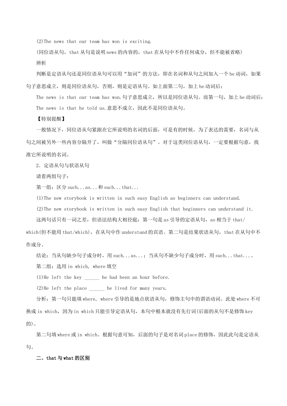 高考英语二轮复习 专题09 名词性从句讲学案（含解析）-人教版高三全册英语学案_第2页