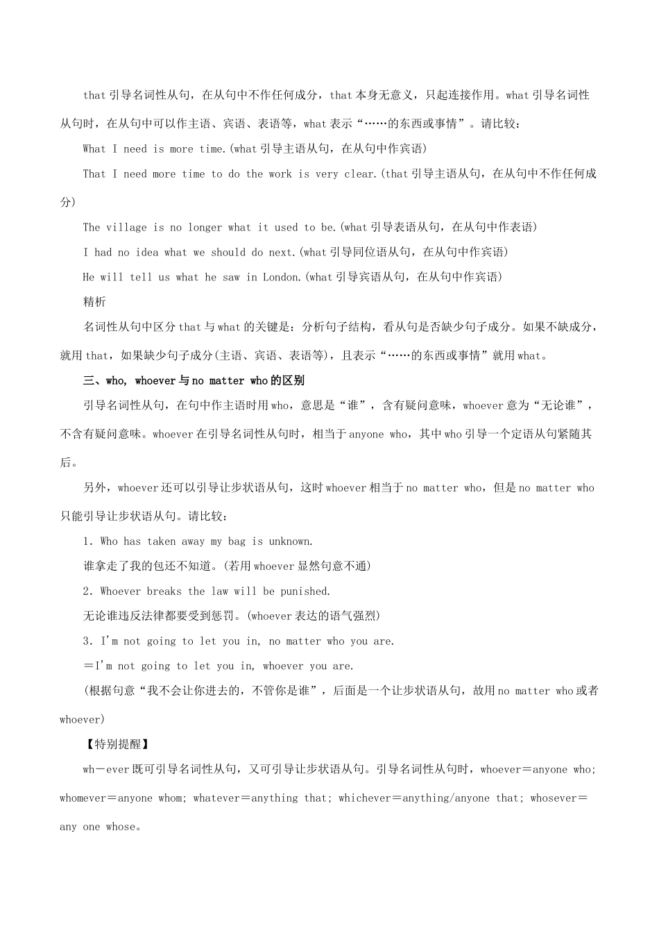 高考英语二轮复习 专题09 名词性从句讲学案（含解析）-人教版高三全册英语学案_第3页