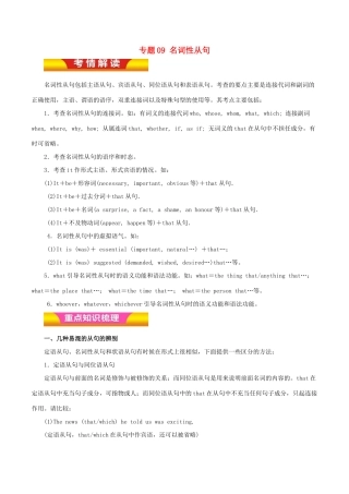 高考英语二轮复习 专题09 名词性从句讲学案（含解析）-人教版高三全册英语学案