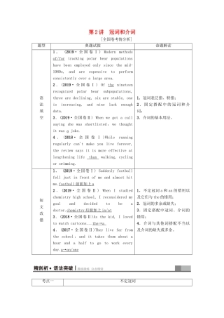 高考英语一轮复习 板块3 不可忽视的小词——代词、冠词、介词 第2讲 冠词和介词教学案 新人教版-新人教版高三全册英语教学案