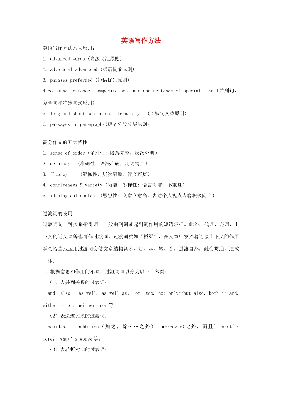 高考英语 基础写作方法素材 新人教版_第1页