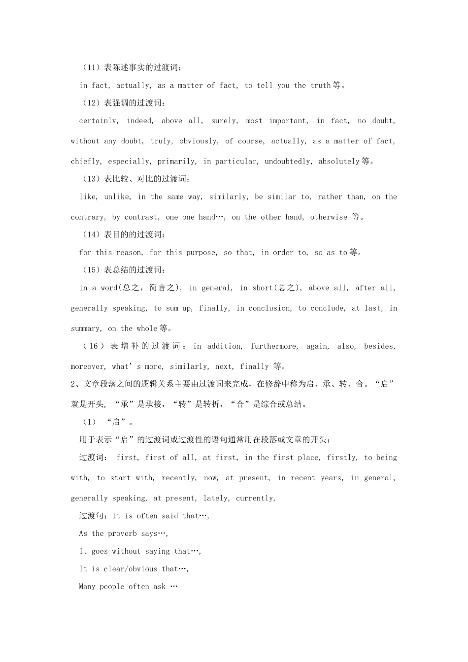 高考英语 基础写作方法素材 新人教版_第3页