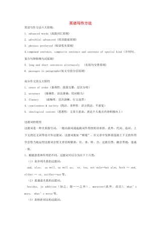 高考英语 基础写作方法素材 新人教版