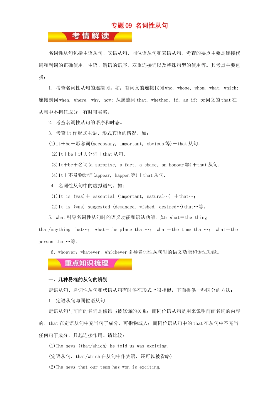 高考英语二轮复习 专题09 名词性从句教学案（含解析）-人教版高三全册英语教学案_第1页