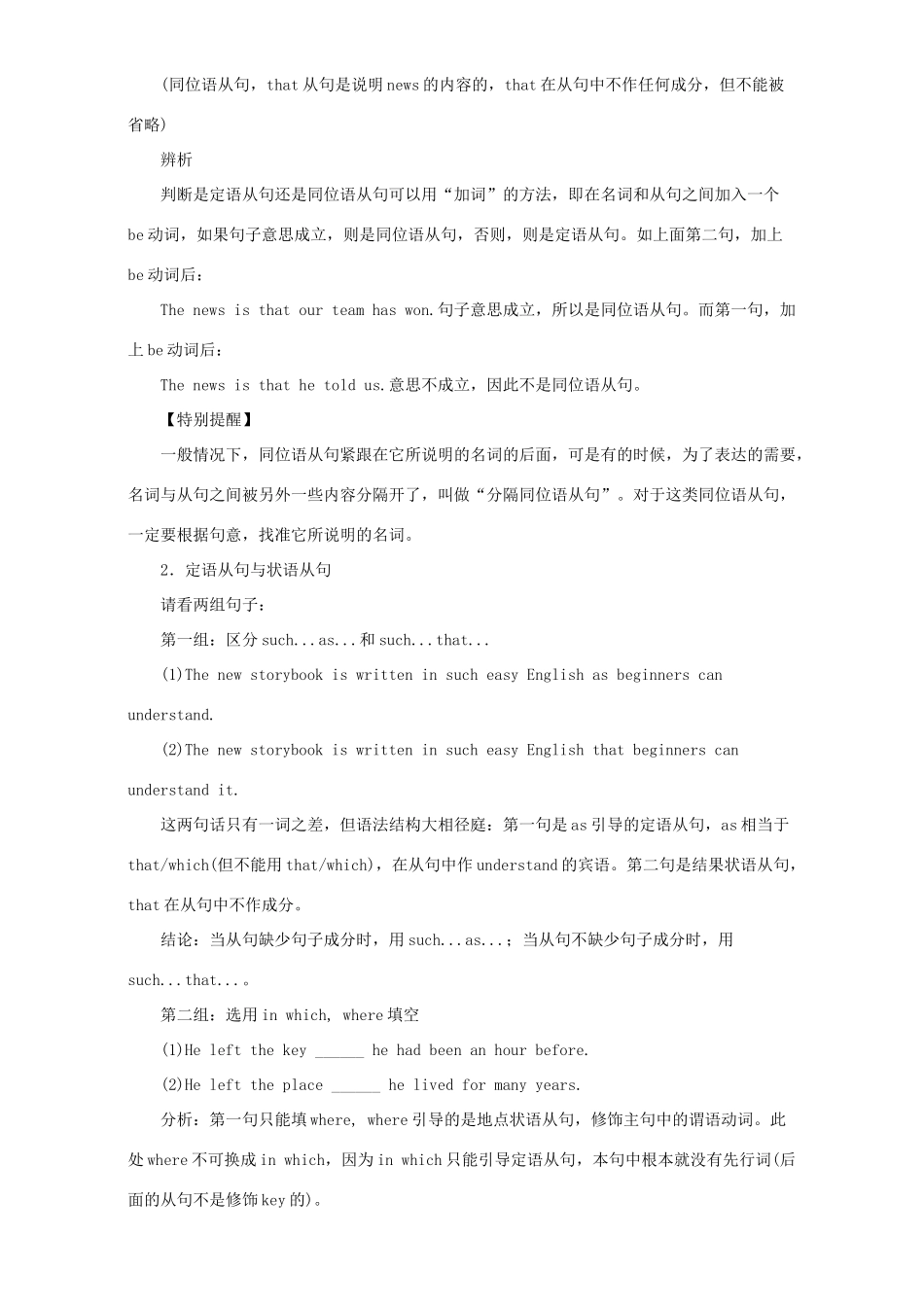 高考英语二轮复习 专题09 名词性从句教学案（含解析）-人教版高三全册英语教学案_第2页