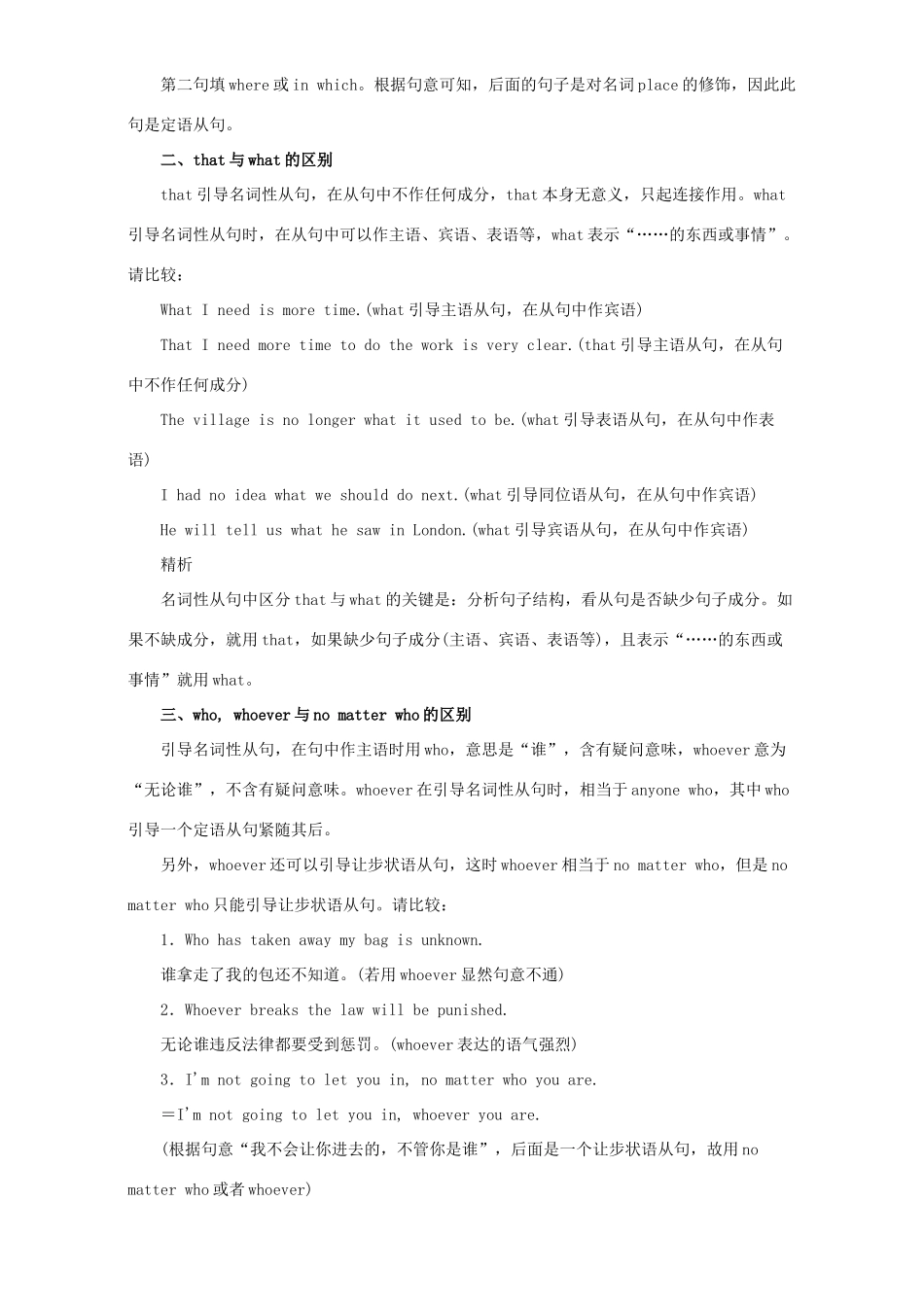 高考英语二轮复习 专题09 名词性从句教学案（含解析）-人教版高三全册英语教学案_第3页