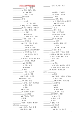 高考英语一轮复习 M5U3单词过关素材练习 牛津版