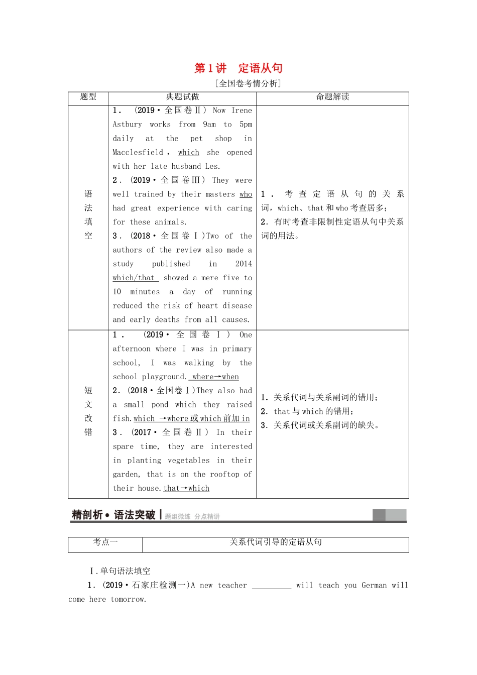 高考英语一轮复习 板块4 至关重要的句式——并列句、三大从句和特殊句式 第1讲 定语从句教学案 新人教版-新人教版高三全册英语教学案_第1页